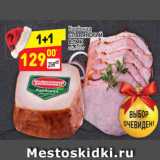 Магазин:Дикси,Скидка:Карбонад Славянский ВЛМК 