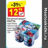 Магазин:Дикси,Скидка:Йогуртный продукт Fruttis 