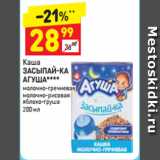 Магазин:Дикси,Скидка:Каша Засыпай-ка Агуша 