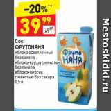 Магазин:Дикси,Скидка:Сок
ФРУТОНЯНЯ яблоко осветленный без сахара 
яблоко-груша с мякотью без сахара
яблоко-персик блоко-персик с мякотью без сахара  мякотью без сахара
0,5 