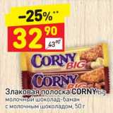 Магазин:Дикси,Скидка:Злаковая полоска Corny big 