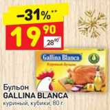 Магазин:Дикси,Скидка:Бульон Gallina Blanca 
