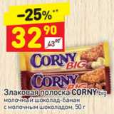 Магазин:Дикси,Скидка:Злаковая полоска Corny big 