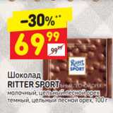 Магазин:Дикси,Скидка:Шоколад Ritter Sport 