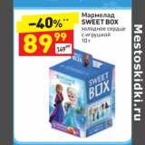 Магазин:Дикси,Скидка:Мармелад 
SWEET BOX холодное сердце
с игрушкой  игрушкой
10 г