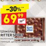 Магазин:Дикси,Скидка:Шоколад Ritter Sport 