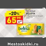 Магазин:Дикси,Скидка:Печенье Belvita 