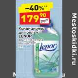 Магазин:Дикси,Скидка:Кондиционер для белья Lenor 