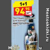 Магазин:Дикси,Скидка:Чистящее средство для ванной Мистер Кряк