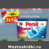 Магазин:Дикси,Скидка:Средство для стирки Persil 