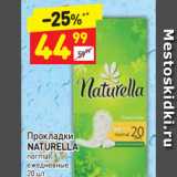 Магазин:Дикси,Скидка:Прокладки Naturella 