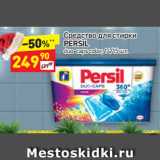 Магазин:Дикси,Скидка:Средство для стирки Persil 