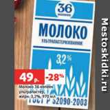 Магазин:Виктория,Скидка:Молоко 36 копеек
ультрапастер,
жирн. 3,2%, 970 мл