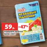 Магазин:Виктория,Скидка:Крабовые палочки
Вичи, 240 г