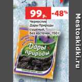 Магазин:Виктория,Скидка:Чернослив
Дары Природы
сушеный,
без косточек, 150 г