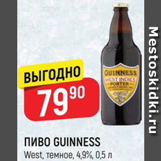 Акция - Пиво Guinness