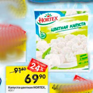 Акция - Капуста цветная HORTEX