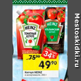 Акция - Кетчуп HEINZ