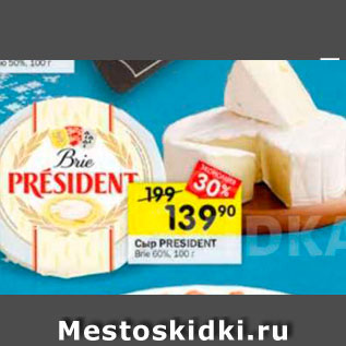 Акция - Сыр PRÉSIDENT