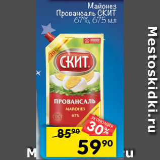 Акция - Майонез Скит Провансаль 67%