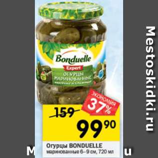 Акция - Огурцы BONDUELLE