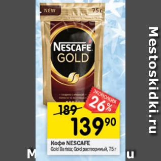 Акция - КОФЕ Nescafe Gold