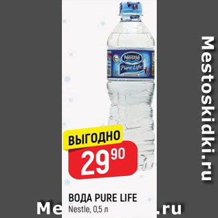 Акция - Вода Pure Life