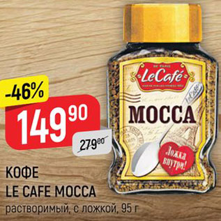 Акция - Кофе Mocca