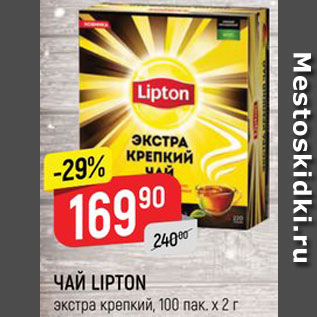 Акция - ЧАЙ LIPTON