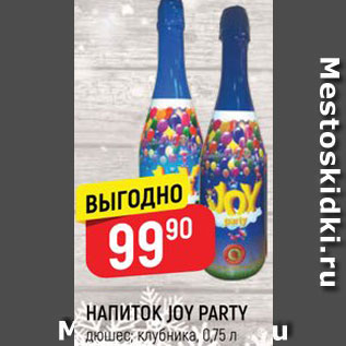 Акция - Напиток Joy Party