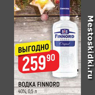 Акция - ВОДКА FINNORD