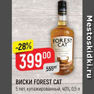 Акция - Виски Forest Cat