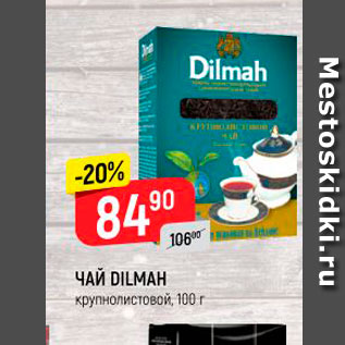 Акция - Чай Dilmah