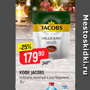 Акция - Кофе Jacobs