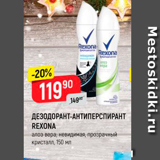 Акция - Дезодорант Rexona