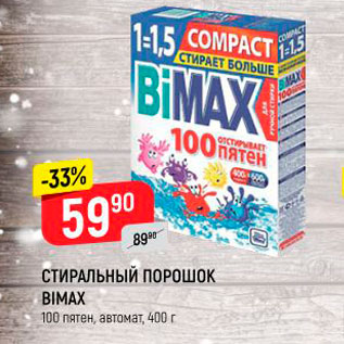 Акция - Стиральный порошок Bimax