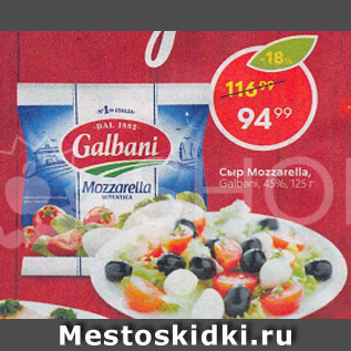 Акция - Сыр Mozzarella 45%