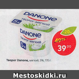 Акция - Творог Danone 5%