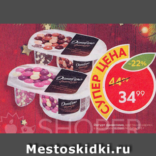 Акция - Йогурт Даниссимо