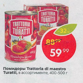 Акция - Помидоры Trattoria di maestro