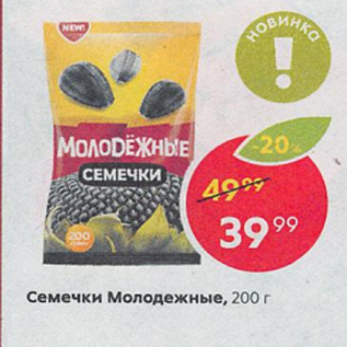 Акция - Семечки Молодежные