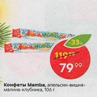 Акция - Конфеты Mamba