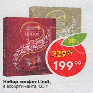 Акция - Набор конфет Lindt