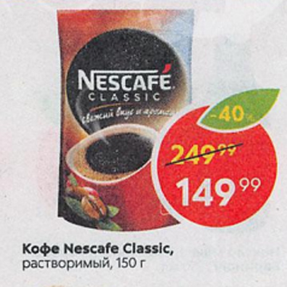 Акция - Кофе Nescafe Classic, растворимый