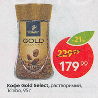 Акция - Кофе Gold Select