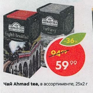 Акция - ЧАЙ Ahmad Tea 25х2г