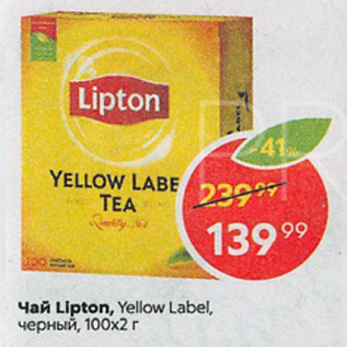 Акция - Чай LIPTON 100х2г