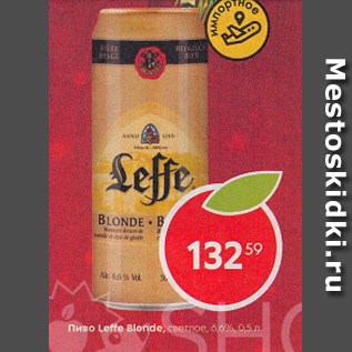 Акция - Пиво Leffe Bionde