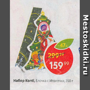 Акция - Набор Konti