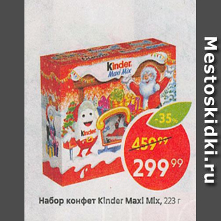 Акция - Набор конфет Kinder Maxi Mix